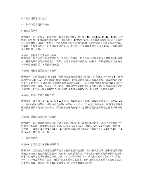 高考经典纠错笔记 ----数学