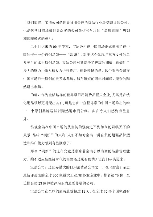 润妍失败的原因