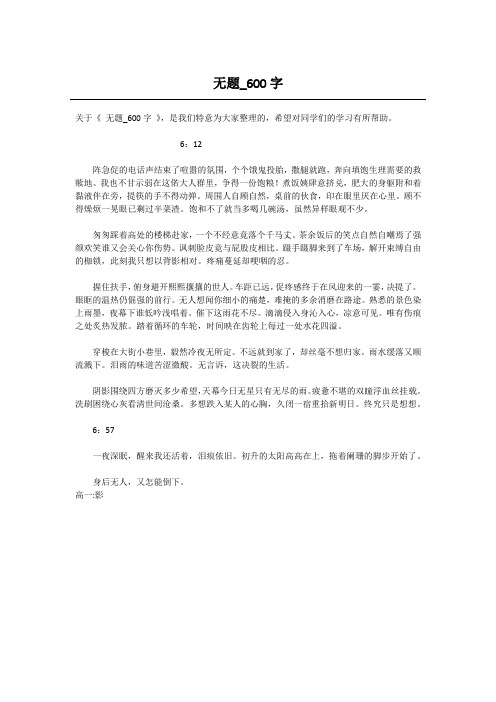 无题_600字-高中作文