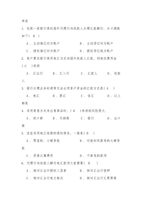 结算题目2