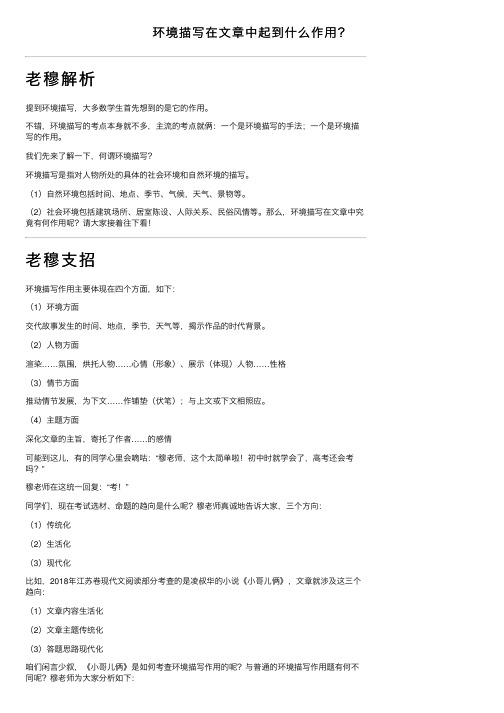 环境描写在文章中起到什么作用？