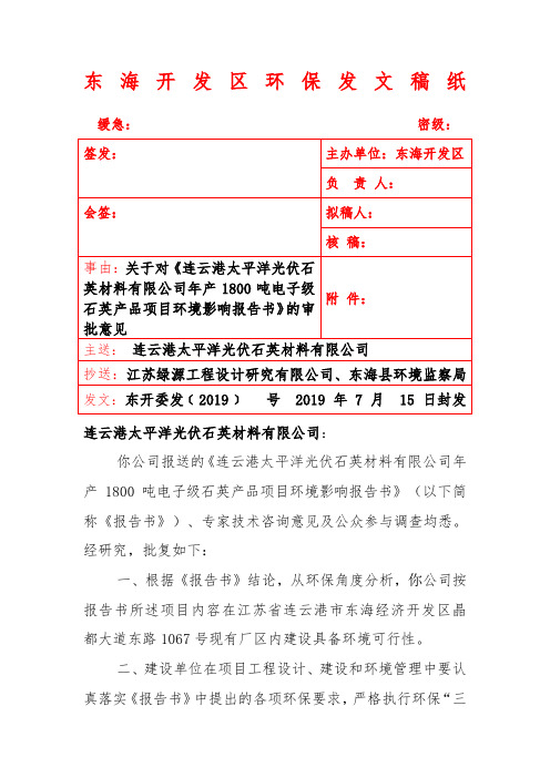 东海开发区环保发文稿纸