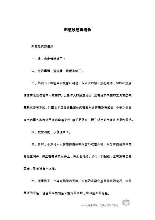 刘慈欣经典语录