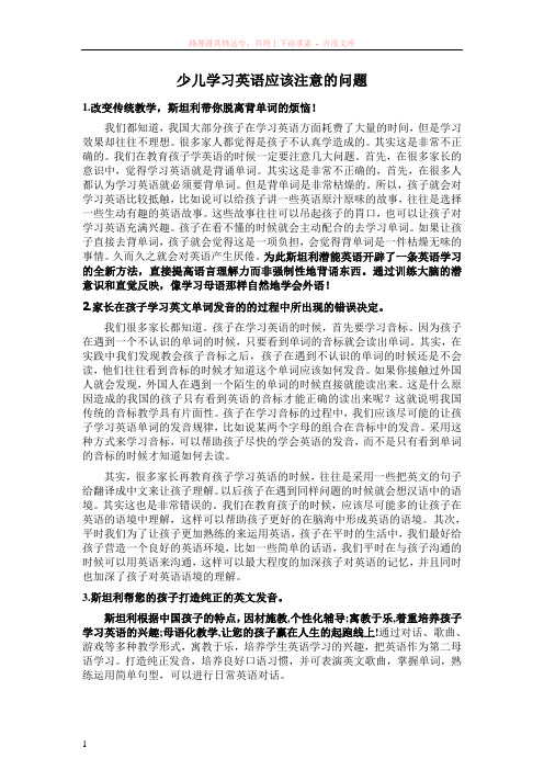 少儿学习英语应该注意的问题