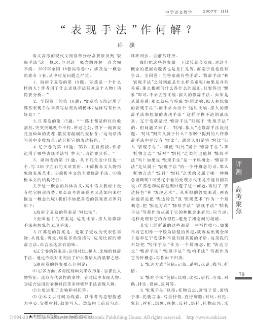 表现手法作何解_许骥