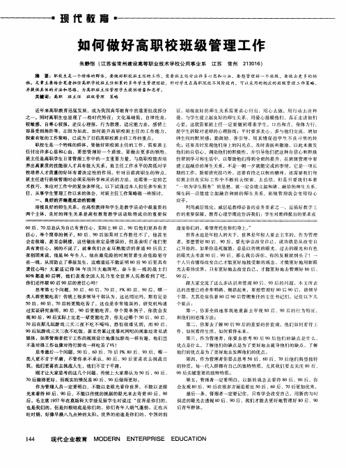 如何做好高职校班级管理工作