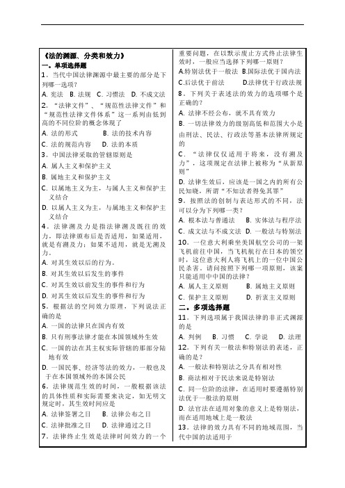 3[1][1].法的渊源、效力和分类