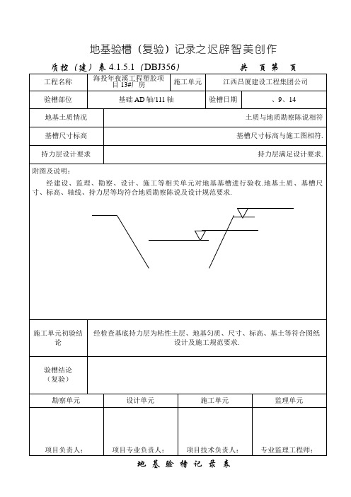 地基验槽记录表