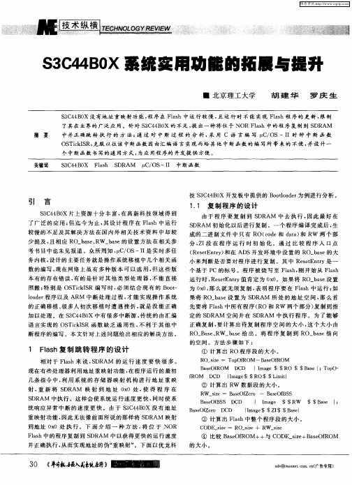 S3C44BOX系统实用功能的拓展与提升