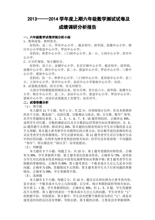 六年级数学试卷评阅分析小结1