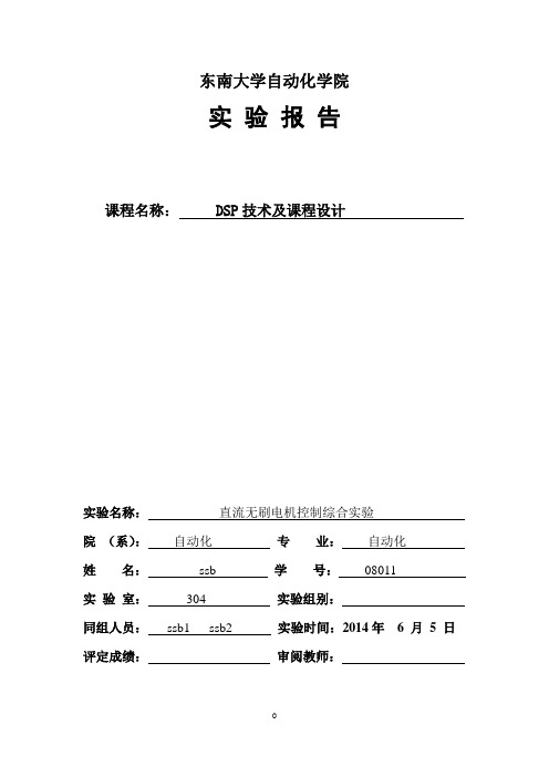 DSP实验报告