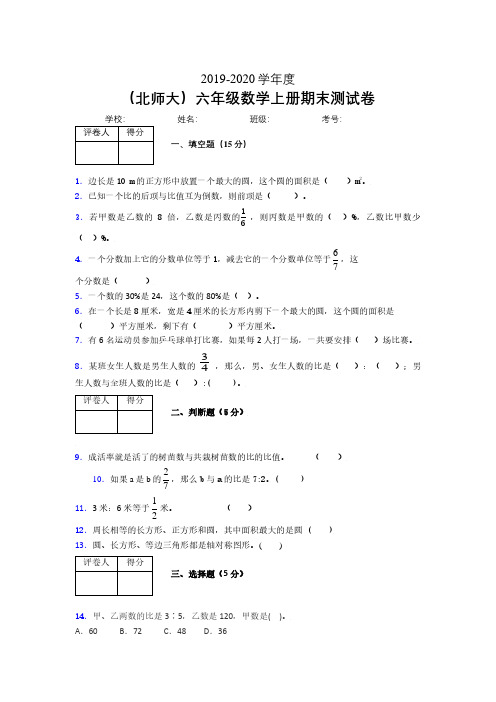 北师大2019-2020学年上学期六年级数学期末检测卷 (938).pdf