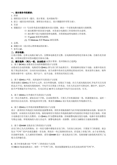 通信电子线路课程设计题目