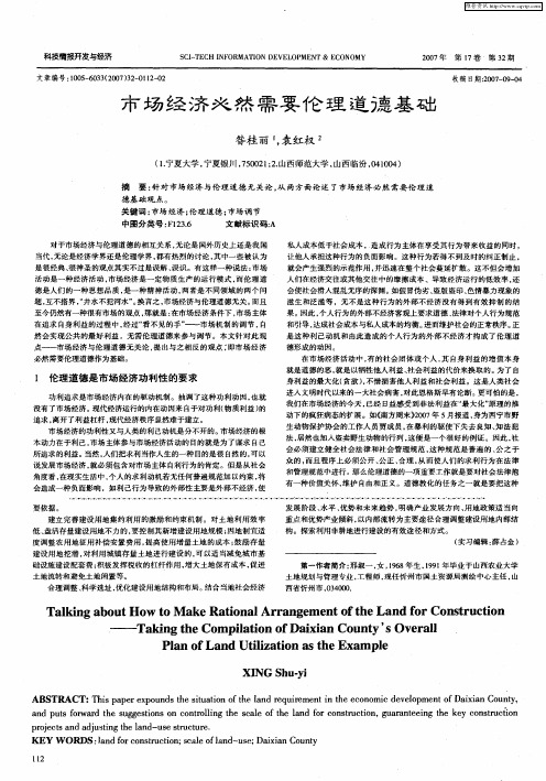 市场经济必然需要伦理道德基础