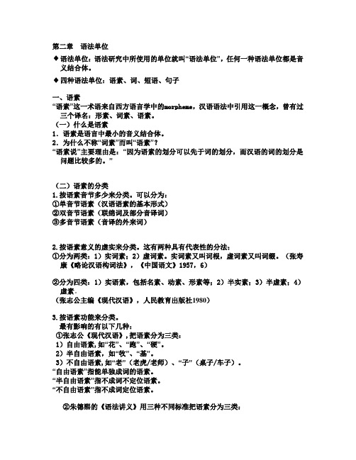 第二章  语法单位