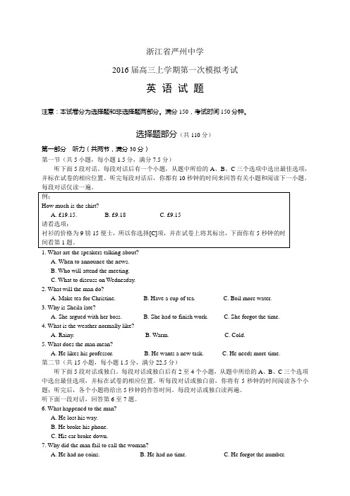 浙江省严州中学高三上学期第一次模拟考试——英语(英