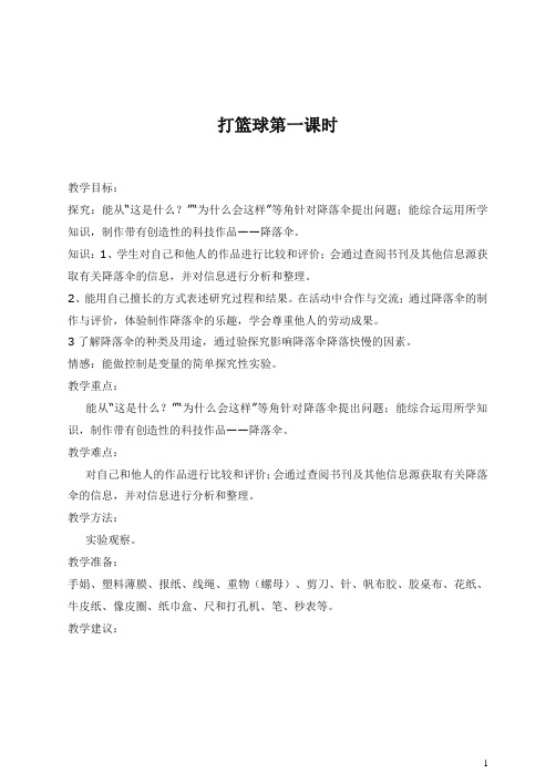 【推荐】鄂教版小学科学四年级下册优质公开课《14.打篮球》 教案(4)