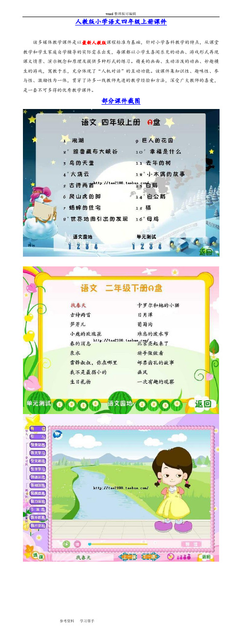 语文人教四年级上册人教版小学语文四年级上册课件