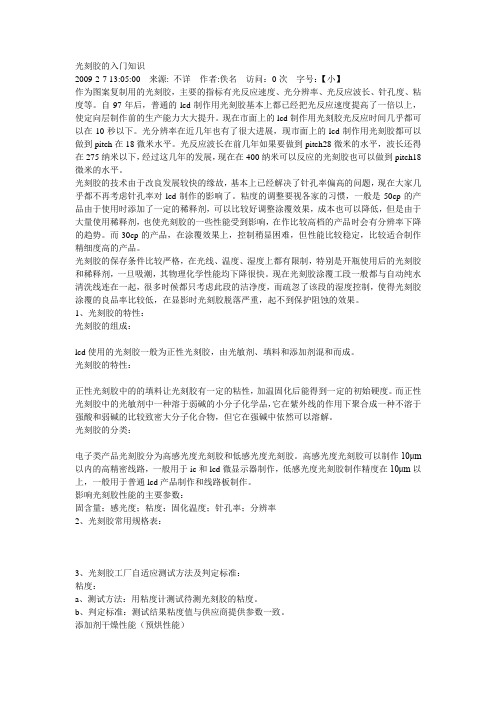 光刻胶