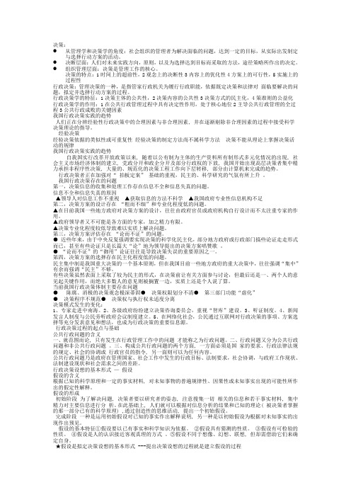 行政决策学