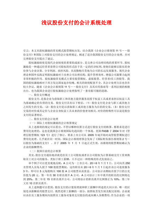 浅议股份支付的会计系统处理