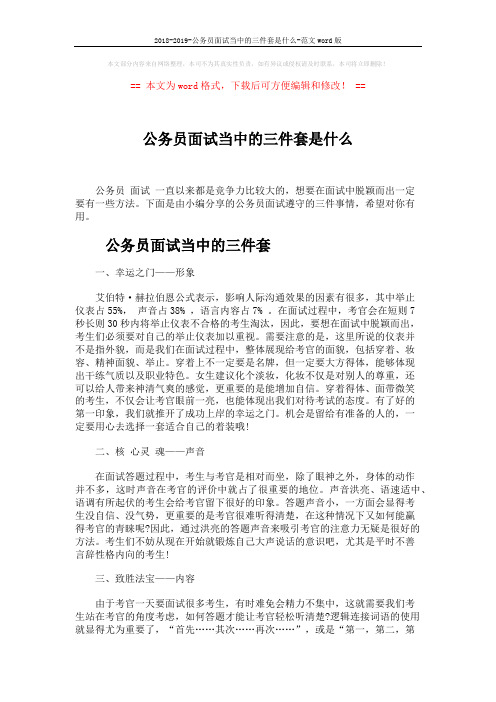 2018-2019-公务员面试当中的三件套是什么-范文word版 (4页)