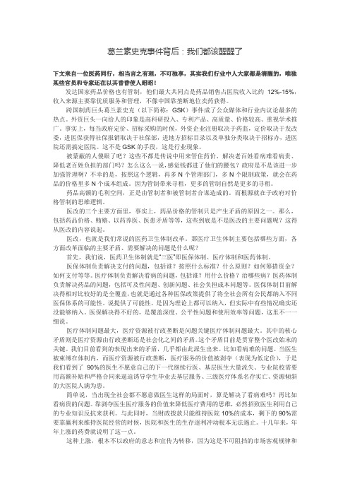 葛兰素史克事件背后
