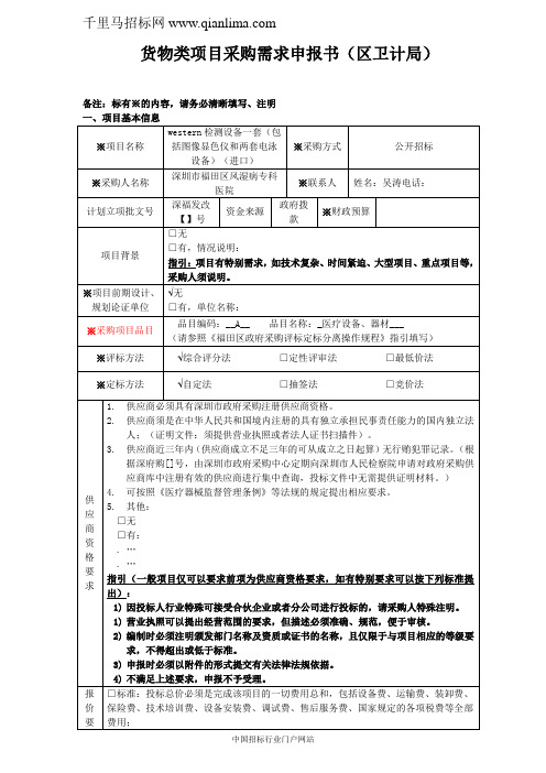 检测设备一套需求公示招投标书范本