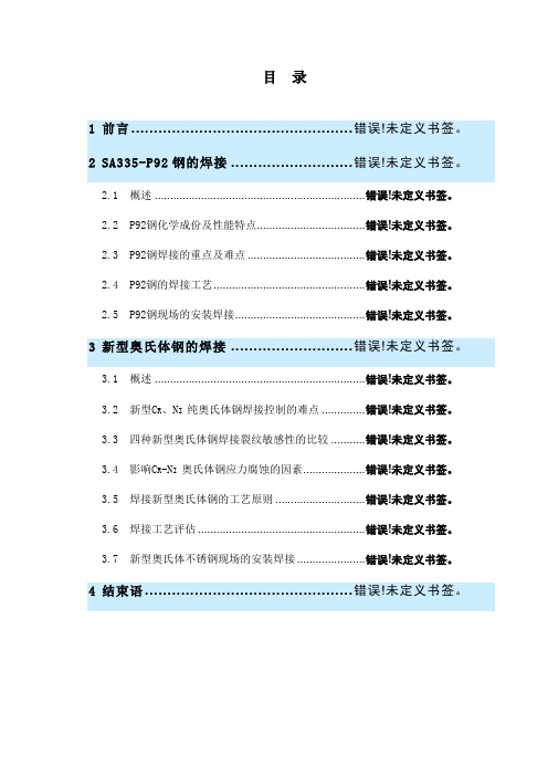 2023年认证考试超超临界机组钢材焊接技术介绍