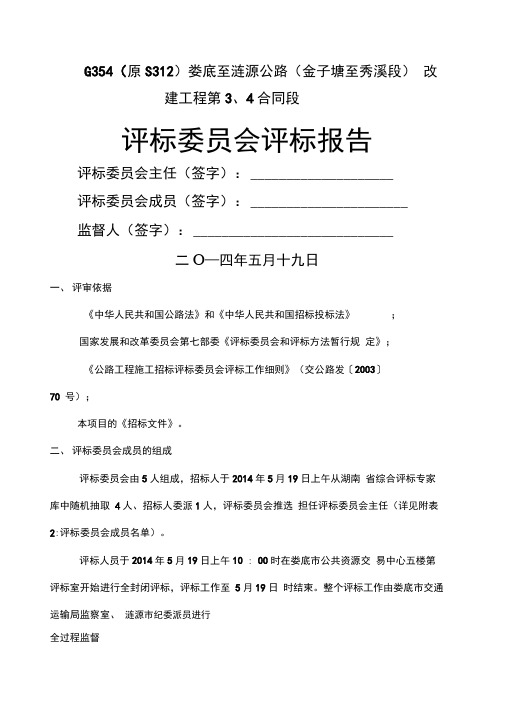 公路工程评标报告
