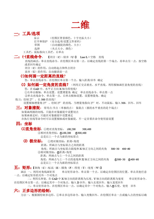 CAD笔记