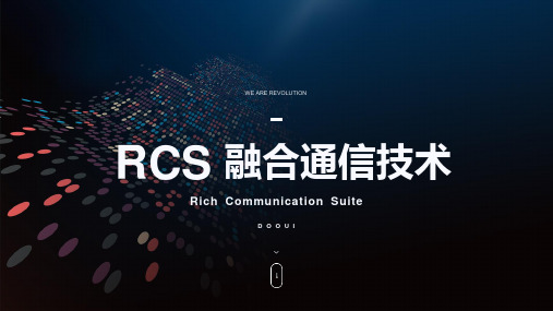 RCS融合通信技术介绍PPT
