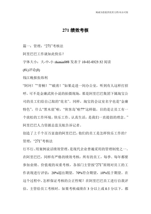 271绩效考核