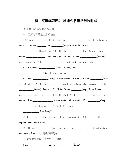 初中英语练习题之if条件状语从句的时态