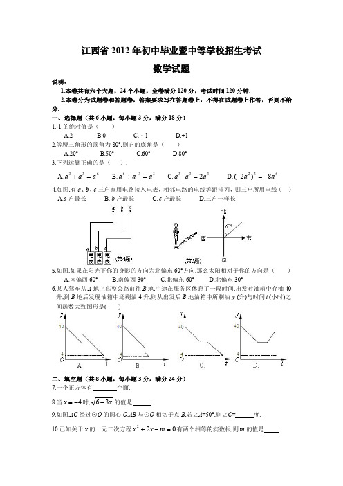 江西省中考数学试题及答案 