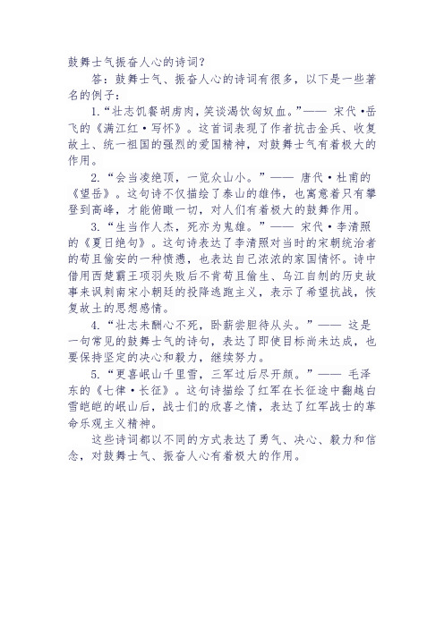 鼓舞士气振奋人心的诗词