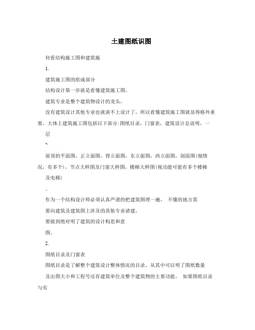 土建图纸识图