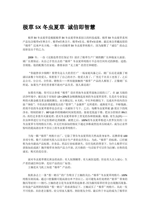 极草5X冬虫夏草 诚信即智慧
