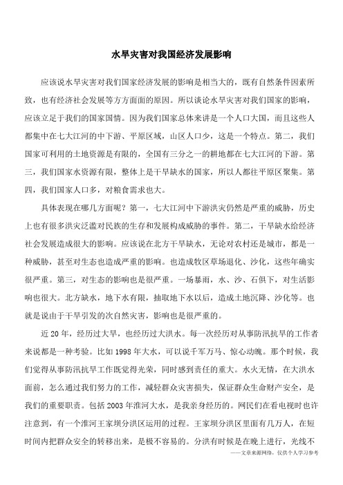 水旱灾害对我国经济发展影响