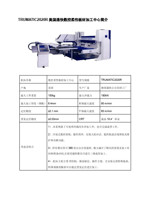钣金加工设备