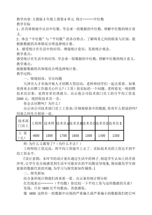 中位数  做课教案