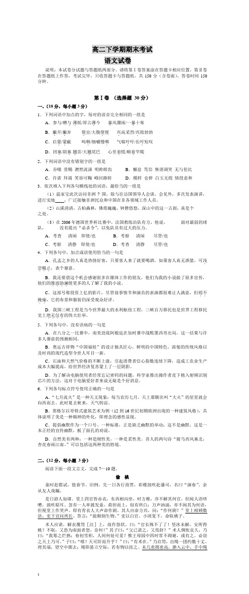 高二下学期期末考试语文试卷及答案2013