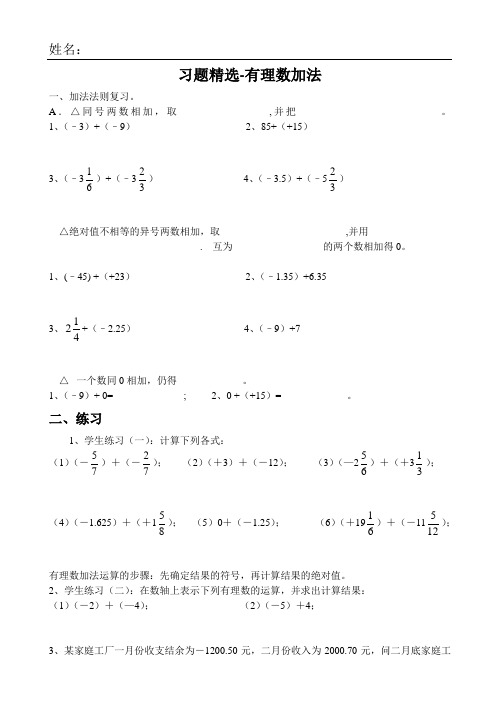 习题精选 有理数加法1
