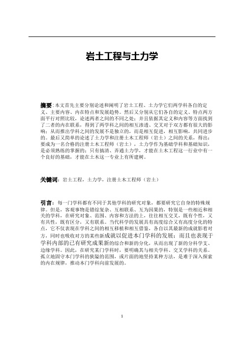 土力学论文