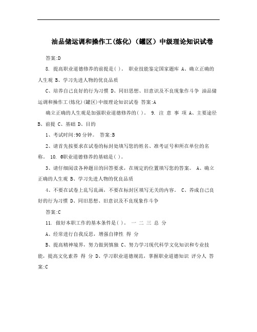 油品储运调和操作工(炼化)(罐区)中级理论知识试卷