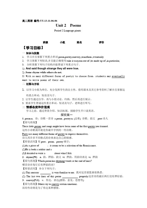 Unit 2 Book 6 Poems 导学案22