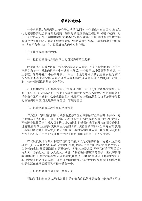 学必以德为本