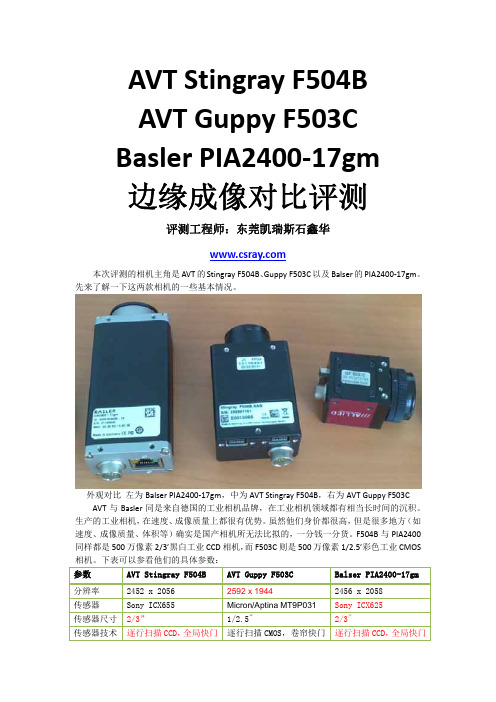 AVT VS Basler 500万像素相机对比测试