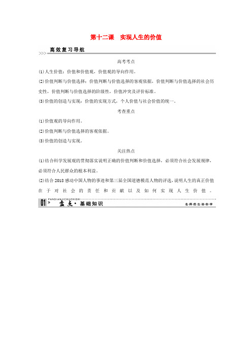 最新-2018高考政治第一轮总复习 第四单元 第十二课 实