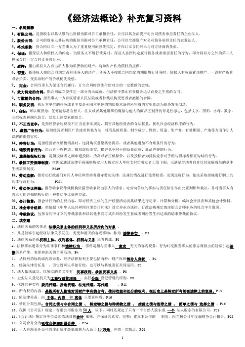 经济法概论 37873 复习资料